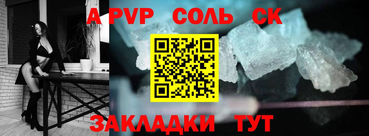 A PVP Crystall Тобольск