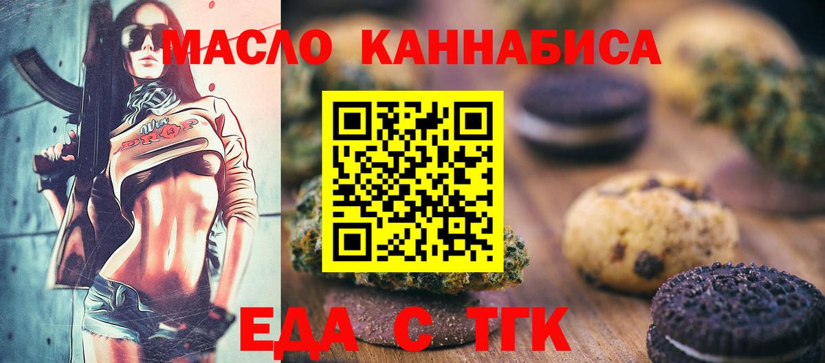 Тобольск  Печенье с ТГК марихуана  Вход с VPN 