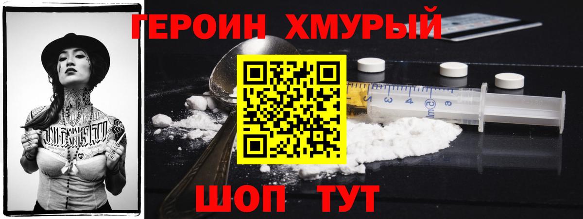 ГЕРОИН белый Тобольск