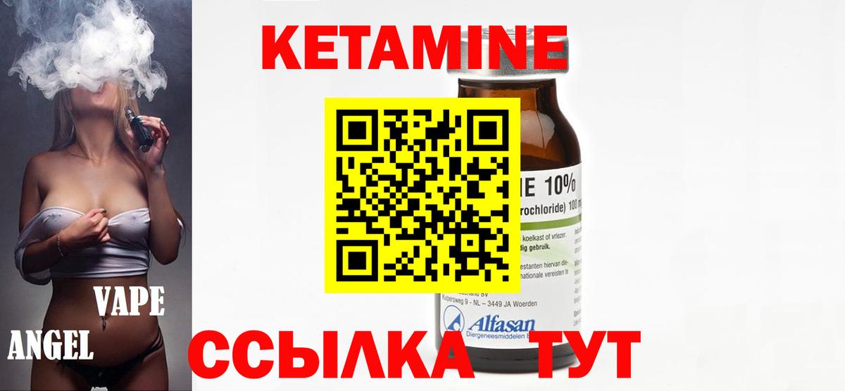 Тобольск  КЕТАМИН VHQ  Вход с VPN 