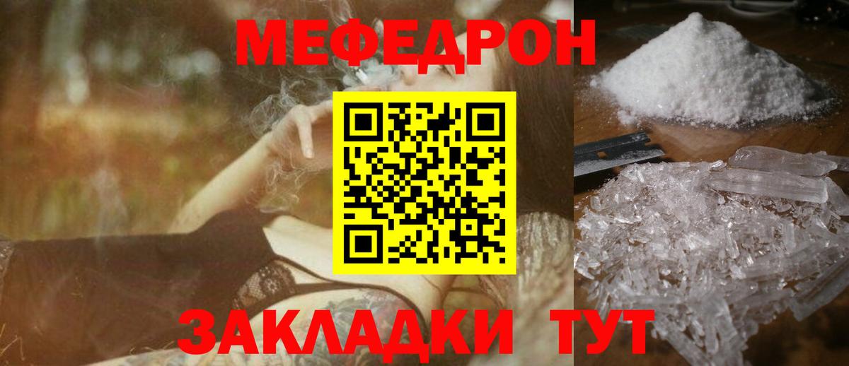 Мефедрон мука  Вход с VPN  как найти закладки  Меф кристаллы  Тобольск 