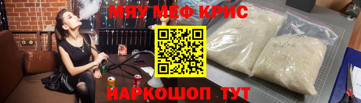 Меф кристаллы Тобольск