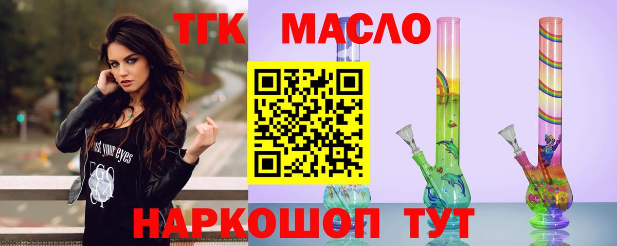 Тобольск    вход  Вход с VPN  ТГК THC oil 